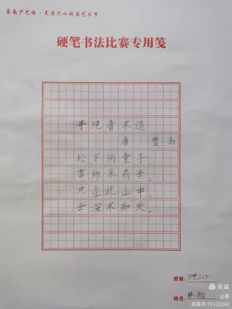 2021校园艺术节硬笔书法大赛